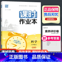 科学 教科版 六年级上 [正版]2023新版 课时作业本六年级上册科学教科版 通城学典小学6年级上册课时训练同步作业练习