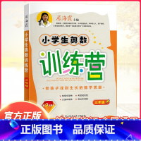 三年级 奥数训练营 第9次修订 小学通用 [正版]2024版小学生奥数训练营一年级二年级三年级四五六年级上册下册全一册居