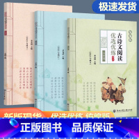 古诗文阅读优选优练 七年级/初中一年级 [正版]古诗文阅读优选优练七八九年级上下全一册统编版 初中文言文古文阅读阳光阅读