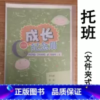 成长纪念册 托班 [正版]任选系列成长纪念册托班小班中班大班上下全一册文件夹式浙江教育出版社 幼儿园快乐成长纪念幼儿园家