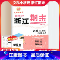 语文 人教版 四年级上 [正版]2023新版 浙江期末四年级语文上册配人教版 励耘书业小学语文4年级上册同步练习单元