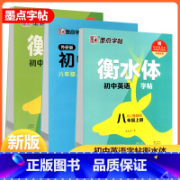 衡水体 英语 人教版 七年级上 [正版]墨点字帖衡水体初中英语同步练字帖七八年级上册下册英语人教版外研版初一初二英语满分