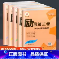 [全5本]浙江地区专用 语数英科历 初中通用 [正版]2023新版 励耘第三卷中考一模必刷精品卷语文数学英语科学历史与社