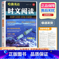 哈佛英语 时文阅读 七年级 A 初中通用 [正版]2024版哈佛英语时文阅读七年级上册A版阅读理解完形填空语法填空任务型