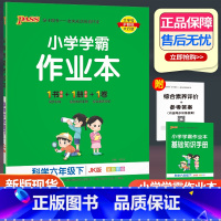 科学 教科版 六年级下 [正版]2023新版pass绿卡图书小学学霸作业本六年级下册科学教科版 小学生6年级下科学书同步