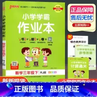 数学 人教版 三年级下 [正版]2023新版小学学霸作业本三年级下册数学人教版 小学3年级下同步训练pass绿卡图书单元