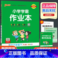 语文 人教版 六年级下 [正版]2023新版小学学霸作业本六年级下册语文人教版 小学6年级下同步训练pass绿卡图书单元