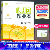 数学 人教版 一年级下 [正版]2023新版 课时作业本一年级下册数学人教版 通城学典小学1年级下册课时训练同步作业