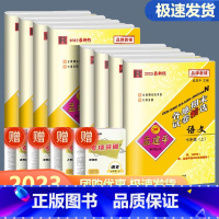 语数英科历(5本) 七年级上 [正版]2023新版孟建平七年级上册下册各地期末试卷精选语文数学英语科学全套浙教版人教版华