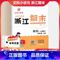 英语 人教版 小学四年级 [正版]2023新版 浙江期末四年级上册英语配人教版 励耘书业小学英语4年级上册同步练习单