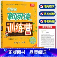 [正版]新版滕衍平主编 小学生新阅读训练营五年级语文上册下册人教版 小学5年级阅读分析理解语句组词造句作文训练辅导训练