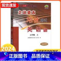 英语 人教版 七年级上 [正版]2024新版 走进重高培优测试七年级上册英语人教版初一7年级上重难点手册培优讲义辅导单元