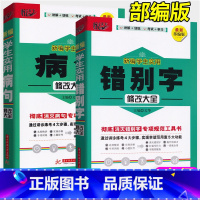 [正版]悦天下全套2册新编学生实用病句修改大全+错别字修改大全 中小学生语文修改病句专项训练 彻底消灭病句专项规范工具