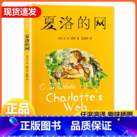 夏洛的网 [正版]夏洛的网任溶溶译书籍上海译文出版社小学生8-9-12岁儿童文学四五六年级课外阅读书籍趣味插图非注音版三