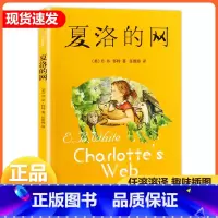 夏洛的网 [正版]夏洛的网任溶溶译书籍上海译文出版社小学生8-9-12岁儿童文学四五六年级课外阅读书籍趣味插图非注音版三