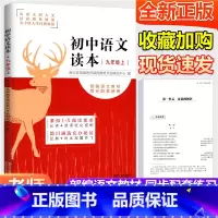 [正版]初中语文读本 九年级上册 文言文散文诗歌文学名著导读写作技巧 初三中学生同步课外阅读训练教辅导书籍 浙江文艺出