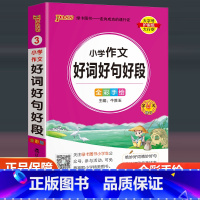 小学生作文好词好句好段 小学通用 [正版]pass绿卡图书 2023新版小学1-6年级掌中宝小学作文好词好句好段全彩手绘