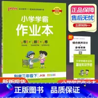 科学 教科版 三年级下 [正版]2023新版pass绿卡图书小学学霸作业本三年级下册科学教科版 小学生3年级下科学书同步