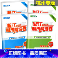 [2本]数学+科学(浙教版) 杭州专版 七年级下 [正版]杭州专版2022新版浙江期末精选卷七年级下册八年级下册数学科学