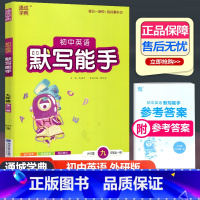 英语 外研版 九年级/初中三年级 [正版]2024新版初中英语默写能手九年级全一册外研版上下册中学生初三同步训练阅读练习