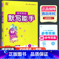 英语 人教版 八年级上 [正版]2023新版通城学典初中英语默写能手八年级上册人教版 初二8年级上册同步训练练习册作业本