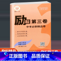 浙江地区专用 历史与社会道德与法治 九年级/初中三年级 [正版]2023新版 励耘第三卷中考一模必刷精品卷 历史与社会道