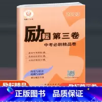 浙江地区专用 历史与社会道德与法治 九年级/初中三年级 [正版]2023新版 励耘第三卷中考一模必刷精品卷 历史与社会道