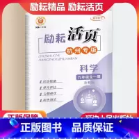 杭州专版 科学 浙教版 九年级/初中三年级 [正版]新版精品活页九年级全一册科学浙教版杭州专版 初三9年级上下册单元