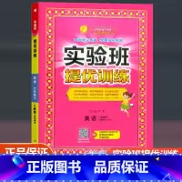 英语 人教版 六年级下 [正版]2023新版实验班提优训练六年级下册英语人教版PEP 6年级下册同步训练课时练习作业本小