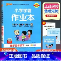 数学 人教版 五年级下 [正版]2023新版小学学霸作业本五年级下册数学人教版 小学5年级下同步训练pass绿卡图书单元
