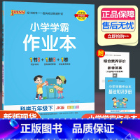 科学 教科版 五年级下 [正版]2023新版pass绿卡图书小学学霸作业本五年级下册科学教科版 小学生5年级下科学书同步