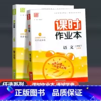 [人教版] 语文+数学 2本套 二年级下 [正版]2023新版通城学典课时作业本二年级下册语文数学共2本配人教版 小学2