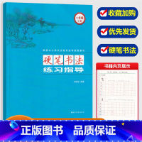 硬笔书法练习指导 一年级下 [正版]硬笔书法练习指导一年级下册许晓俊人教版语文课超有趣同步练习册专项训练铅笔钢笔楷书硬笔