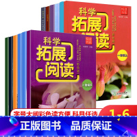 上册+下册(全2册) 小学六年级 [正版]2023新版悦读书系小学科学拓展阅读一二三四五六年级上册下册教科版小学生同步训