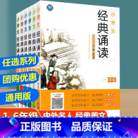 小学生经典诵读 3年级 小学通用 [正版]京师读本小学生经典诵读一年级二年级三年级四五六年级全套国学中华传统文化读本日有