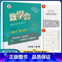 数学会 浙教版 九年级/初中三年级 [正版]2023新版励耘精品数学会九年级+中考浙教版延边人民出版社一本在手数学必会初