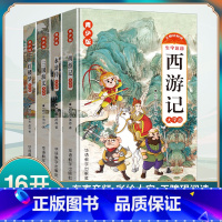 青少版-四大名著 四本套装 [正版]青少版 四大名著 西游记-吴承恩 三国演义-罗贯中 水浒传-施耐庵 红楼梦-曹雪芹