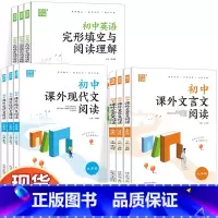 现代文+文言文语文阅读共2本 七年级/初中一年级 [正版]通城学典初中课外现代文阅读文言文阅读英语完形填空与阅读理解七八