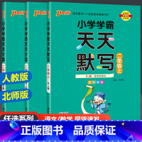 [语文天天默写+数学天天计算]人教版 二年级上 [正版]2024新版PASS绿卡图书小学学霸天天计算天天默写二年级上册下