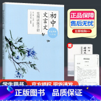 文言文实用训练手册 八年级/初中二年级 [正版]新版初中文言文实用训练手册八年级全一册上下册通用文言文阅读理解初中文