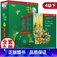 书虫4级下[高一.高二] 高中通用 [正版]书虫4级上下牛津英汉双语读物全套2册适合高一高二年级+MP3光盘书虫系列英语