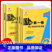 [5本励耘第一卷]语数英科历 九年级/初中三年级 [正版]2024励耘新中考浙江中考真题卷励耘第一卷第二卷第三第四卷语文