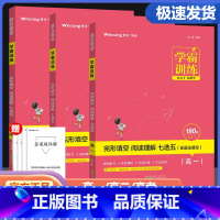 完形填空 阅读理解七选五 高中一年级 [正版]学霸训练胜在英语高中一二三年级阅读理解与完形填空七选五高考必刷题英语短