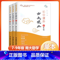 初中课外古文观止 七年级/初中一年级 [正版]2024新版初中课外古文观止七年级八九年级上册下册通用姜广平文学常识词语积