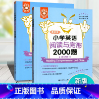 [正版]金英语小学英语阅读与完形2000题 基础篇+提高篇附详解小学英语阅读理解与完型填空练习小学教辅 通用版课外