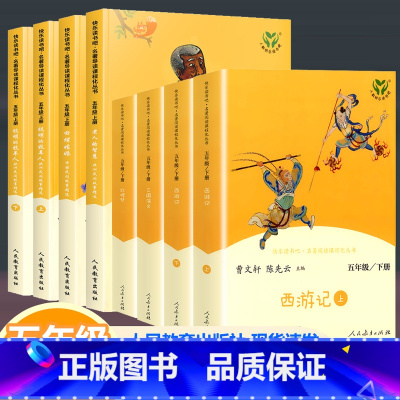 [5年级下册]人教版 4本 小学五年级 [正版]快乐读书吧五年级上册田螺姑娘老人的智慧聪明的牧羊人上下册全套中国欧洲民间