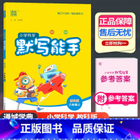 科学 教科版 六年级上 [正版]2024新版通城学典小学科学默写能手六年级上册JK教科版 小学6年级上科学知识技能复习专