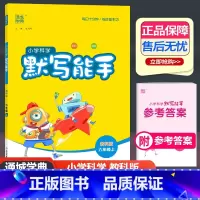 科学 教科版 六年级上 [正版]2024新版通城学典小学科学默写能手六年级上册JK教科版 小学6年级上科学知识技能复习专