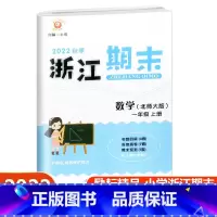 数学 北师大版 一年级上 [正版]2022新版 浙江期末一年级数学上册配北师大版 励耘书业小学数学1年级上册同步练习