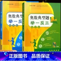 九年级 A版精讲版+B版精练版 九年级/初中三年级 [正版]奥数典型题举一反三九年级A版+B版精讲精练版 初中奥数初三9